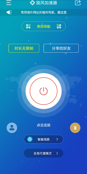 旧版旋风海外加速器android下载效果预览图